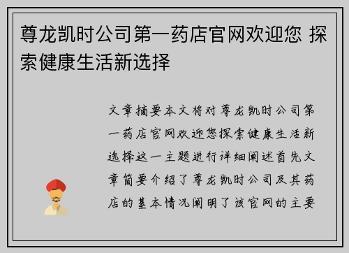 尊龙凯时公司第一药店官网欢迎您 探索健康生活新选择